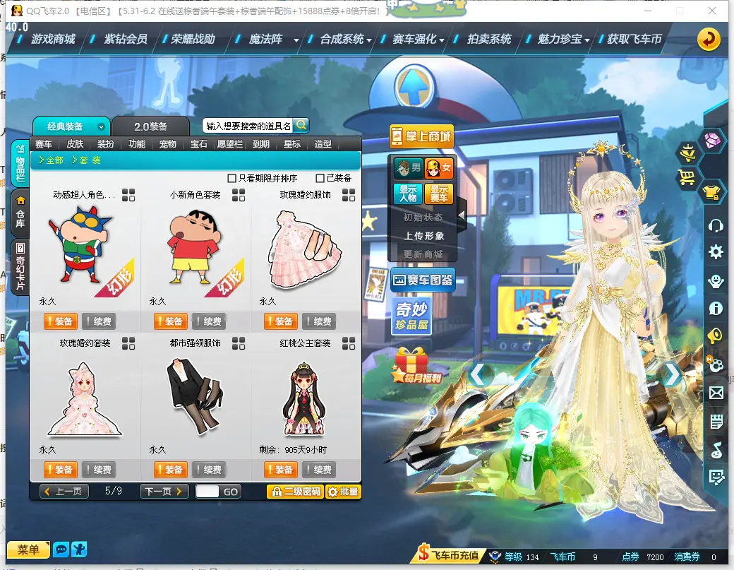 FCDLC30551QQ飞车端游账号详情图12