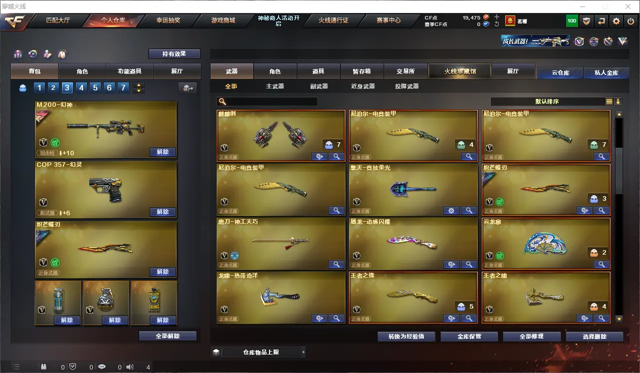 CFLC313643穿越火线账号详情图9 CFLC313643穿越火线账号详情图9