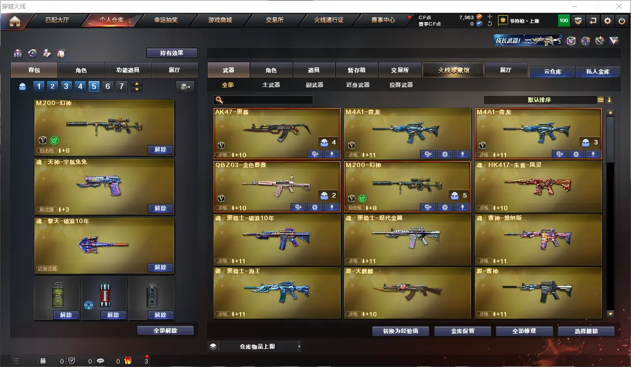 CFLC313670穿越火线账号详情图3 CFLC313670穿越火线账号详情图3