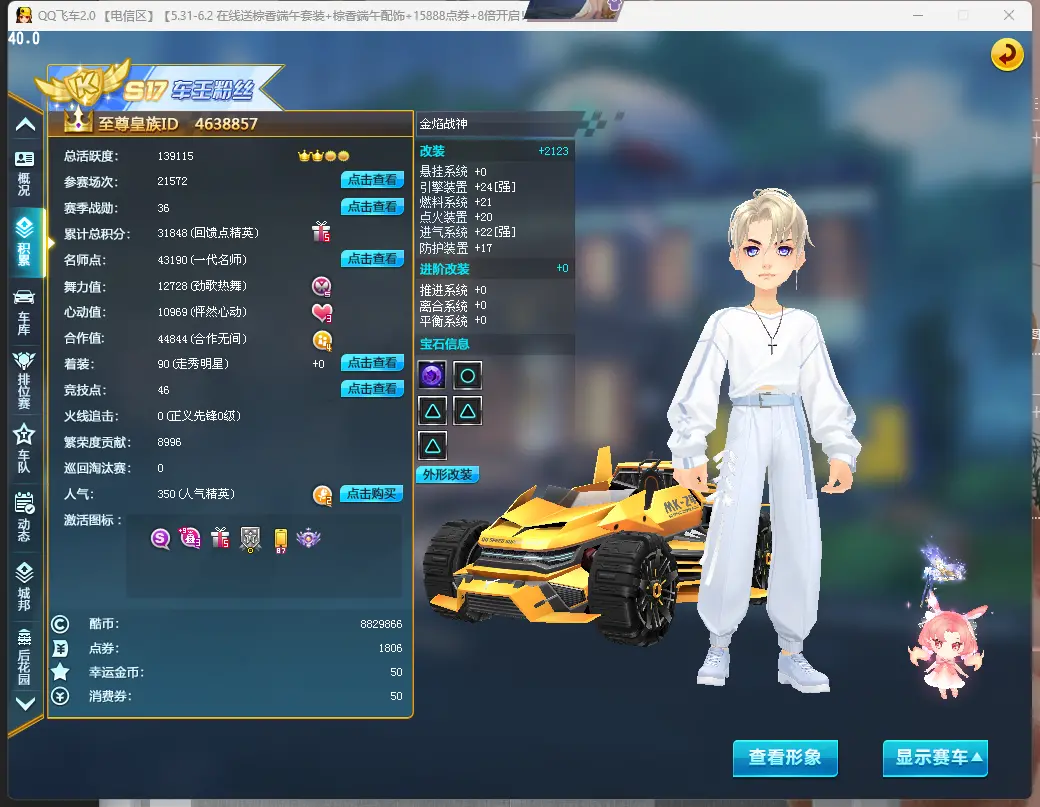 FCDLC30552QQ飞车端游账号详情图4 FCDLC30552QQ飞车端游账号详情图4