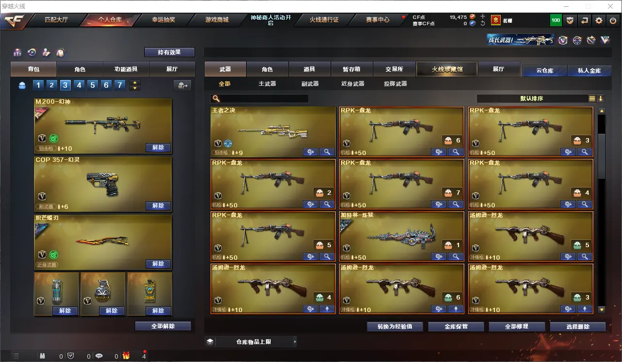 CFLC313643穿越火线账号详情图7 CFLC313643穿越火线账号详情图7