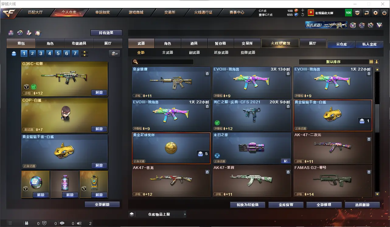 CFLC313667穿越火线账号详情图9 CFLC313667穿越火线账号详情图9