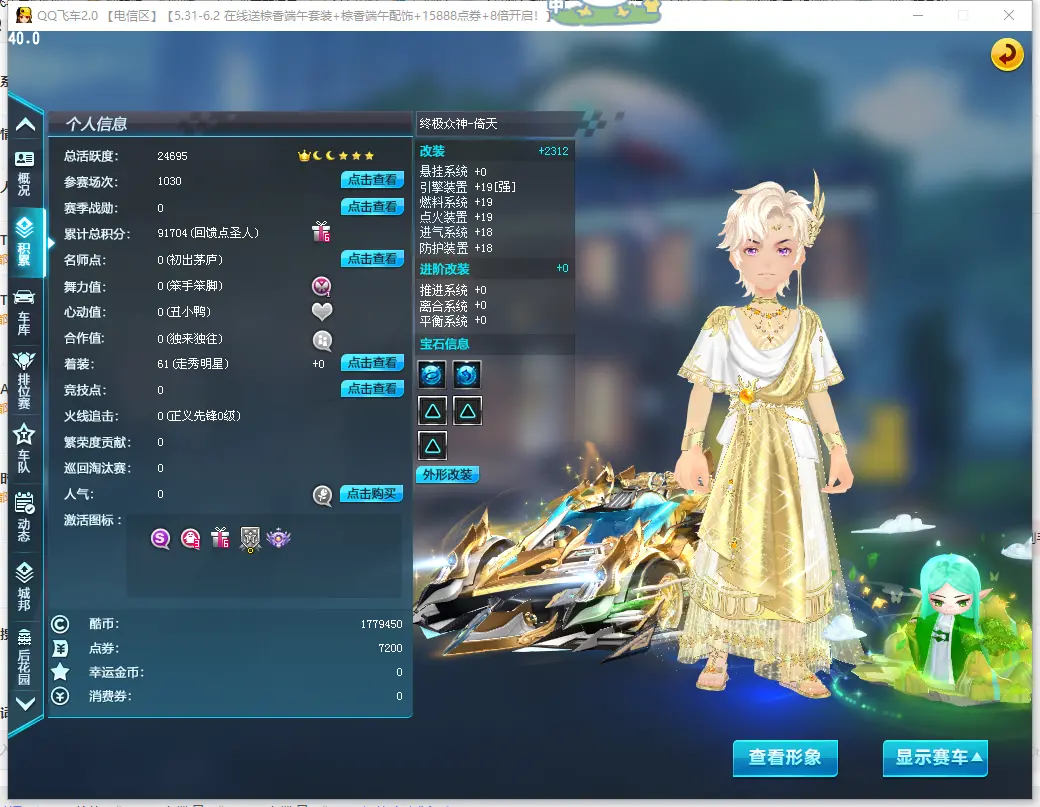 FCDLC30551QQ飞车端游账号详情图3
