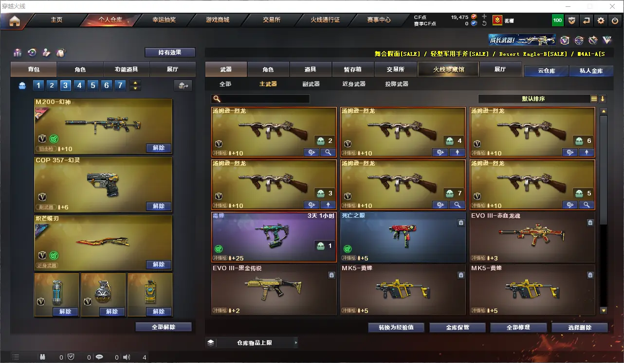 CFLC313643穿越火线账号详情图28 CFLC313643穿越火线账号详情图28