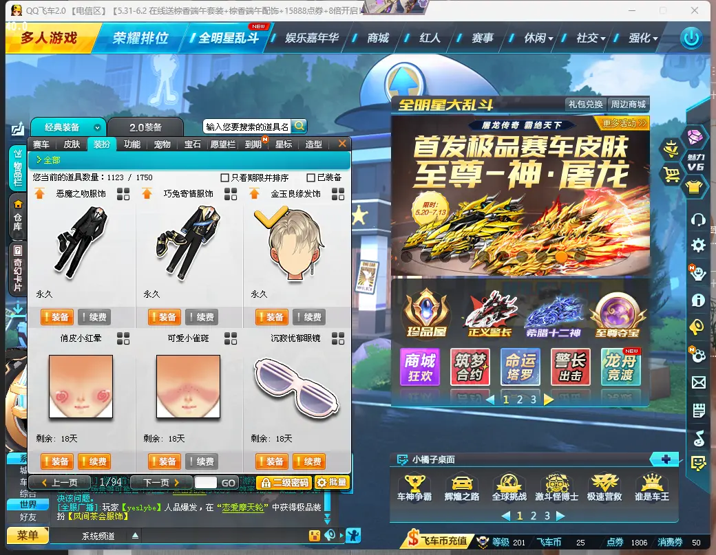 FCDLC30552QQ飞车端游账号详情图9 FCDLC30552QQ飞车端游账号详情图9