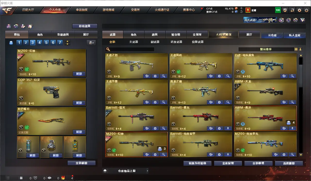 CFLC313643穿越火线账号详情图6 CFLC313643穿越火线账号详情图6