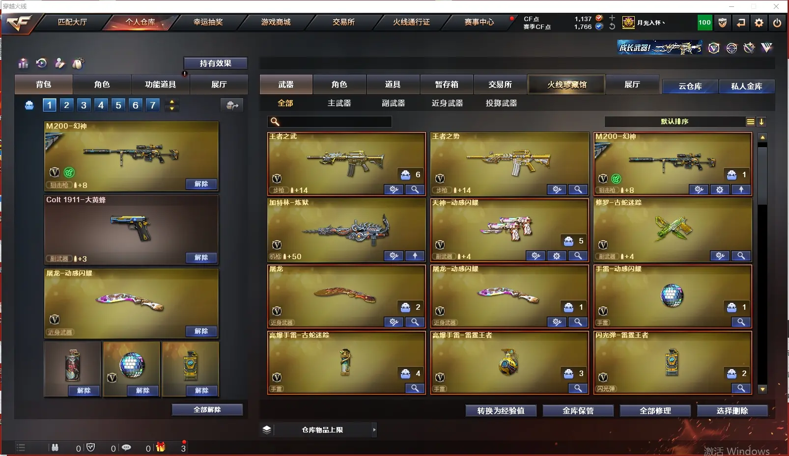 CFLC313668穿越火线账号详情图4 CFLC313668穿越火线账号详情图4