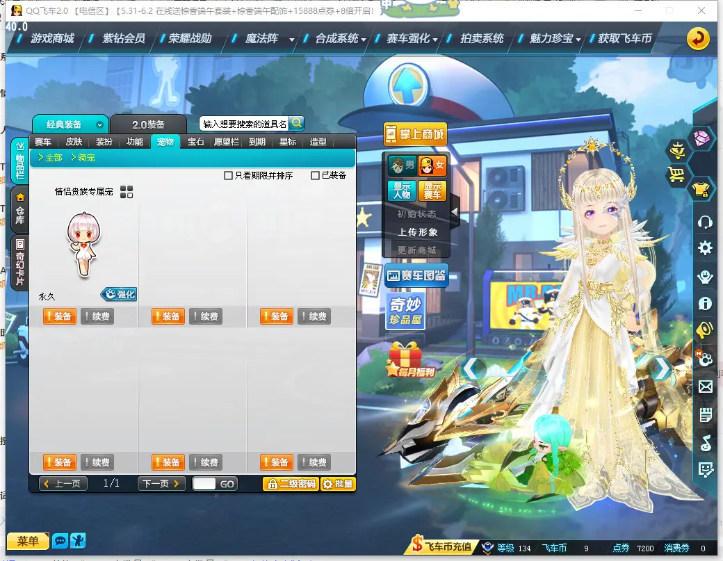 FCDLC30551QQ飞车端游账号详情图14