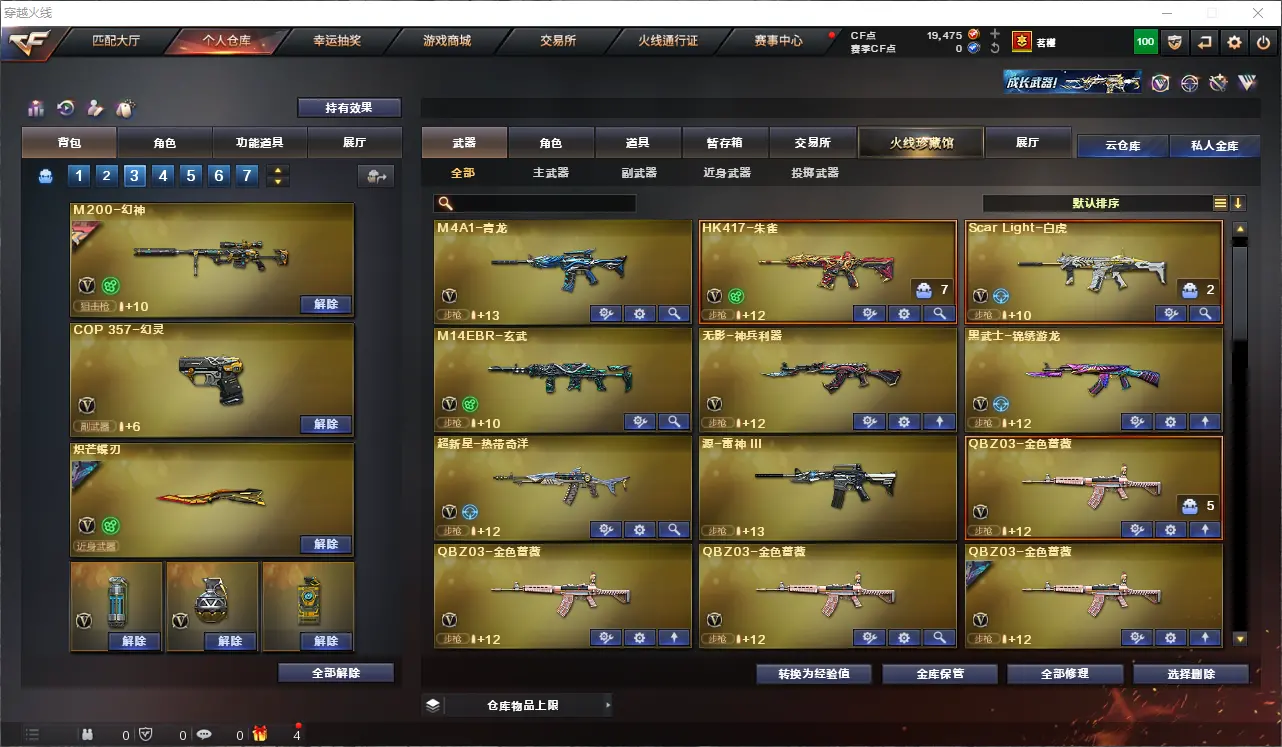 CFLC313643穿越火线账号详情图4 CFLC313643穿越火线账号详情图4
