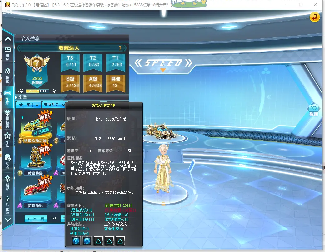 FCDLC30551QQ飞车端游账号详情图5