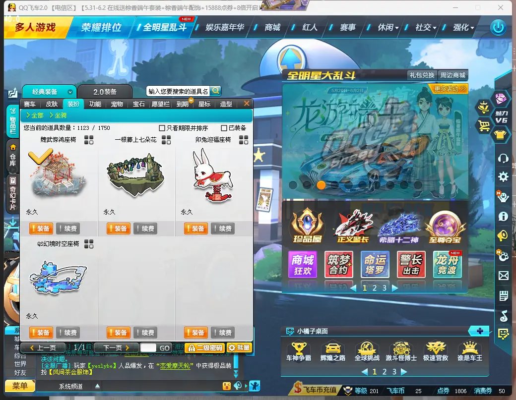 FCDLC30552QQ飞车端游账号详情图11 FCDLC30552QQ飞车端游账号详情图11