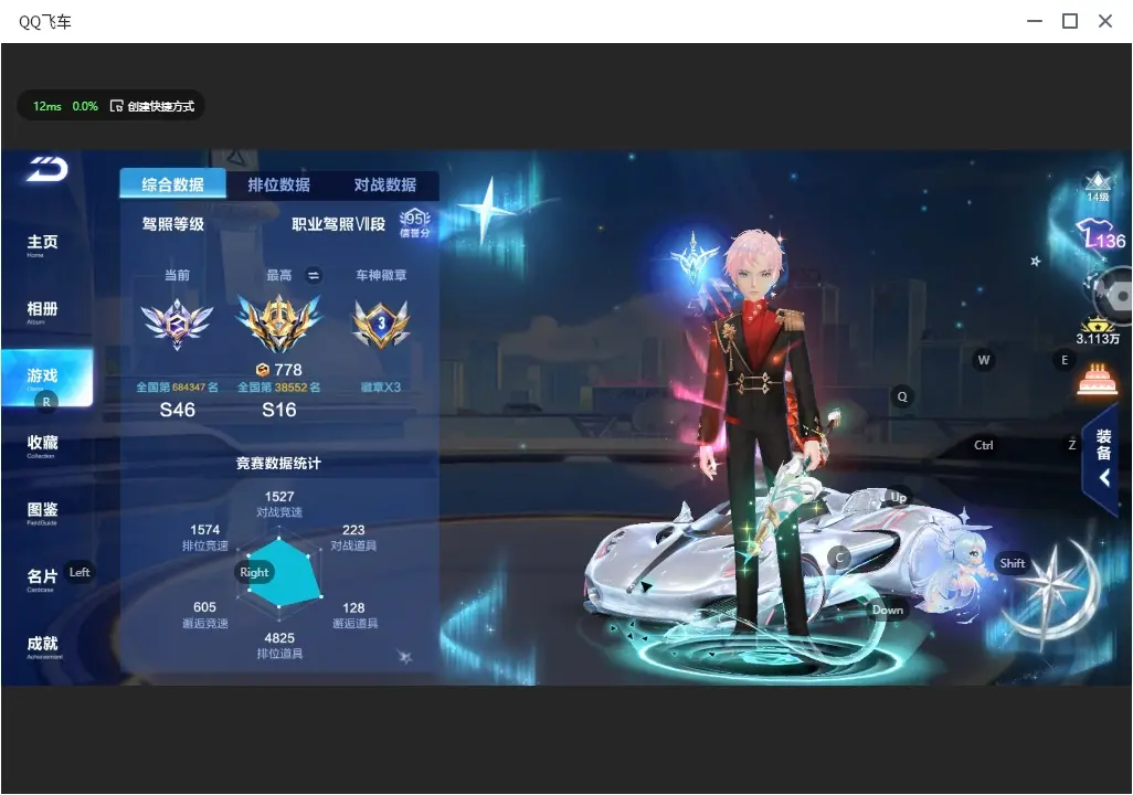 FCSLC33078QQ飞车手游账号详情图4 FCSLC33078QQ飞车手游账号详情图4