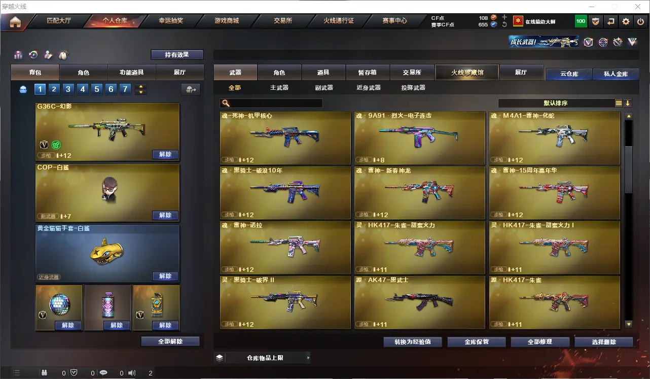 CFLC313667穿越火线账号详情图6 CFLC313667穿越火线账号详情图6