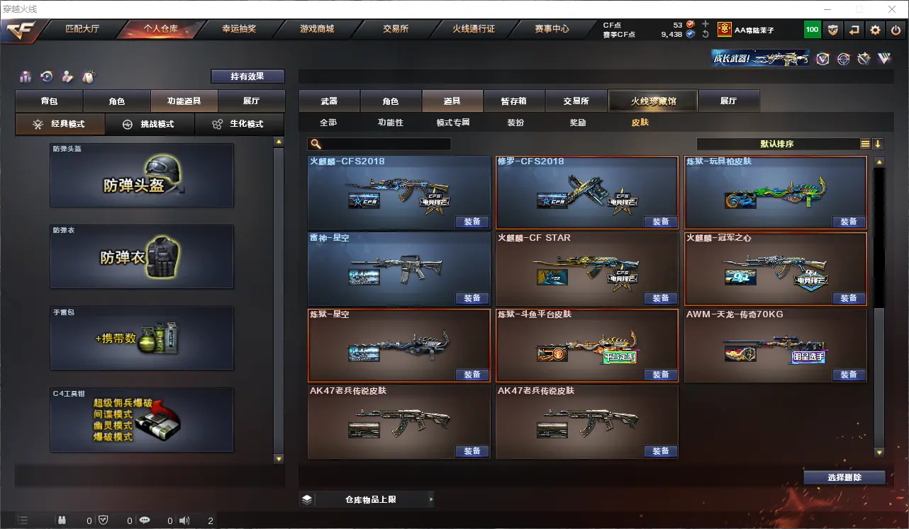 CFLC313645穿越火线账号详情图16 CFLC313645穿越火线账号详情图16