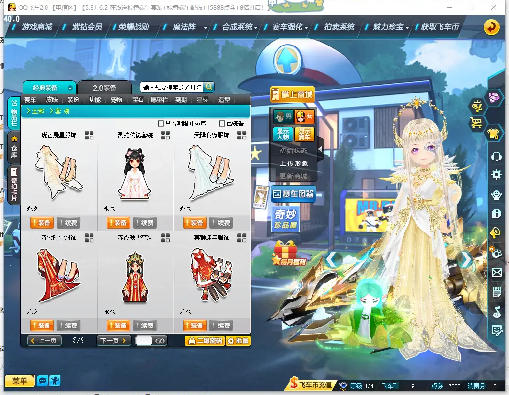 FCDLC30551QQ飞车端游账号详情图11