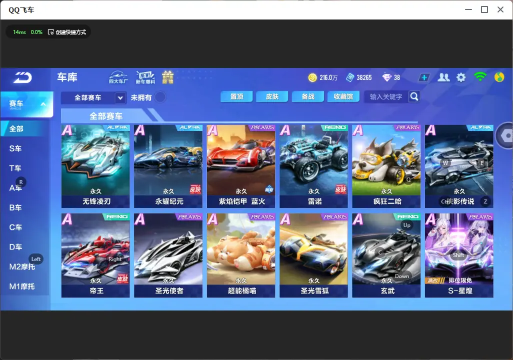 FCSLC32133QQ飞车手游账号详情图7 FCSLC32133QQ飞车手游账号详情图7
