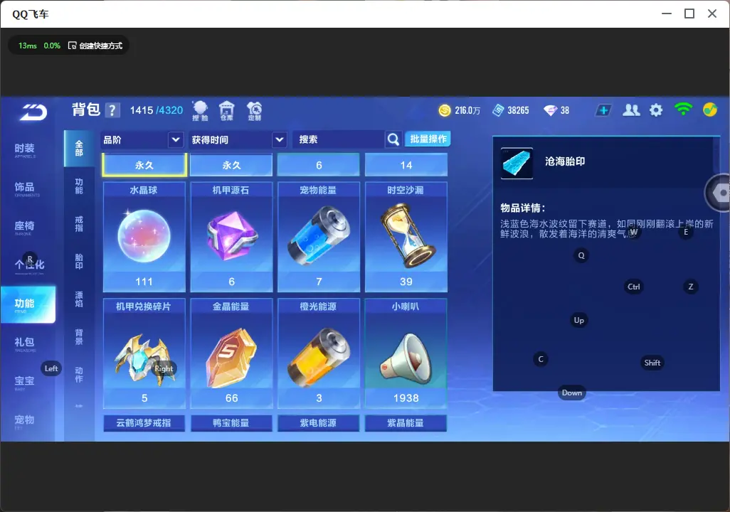 FCSLC32133QQ飞车手游账号详情图12 FCSLC32133QQ飞车手游账号详情图12