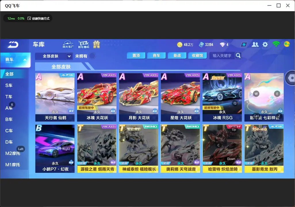 FCSLC32130QQ飞车手游账号详情图7