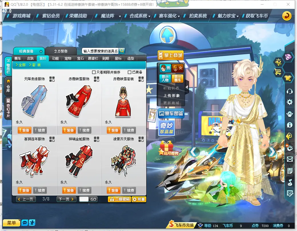 FCDLC30551QQ飞车端游账号详情图10