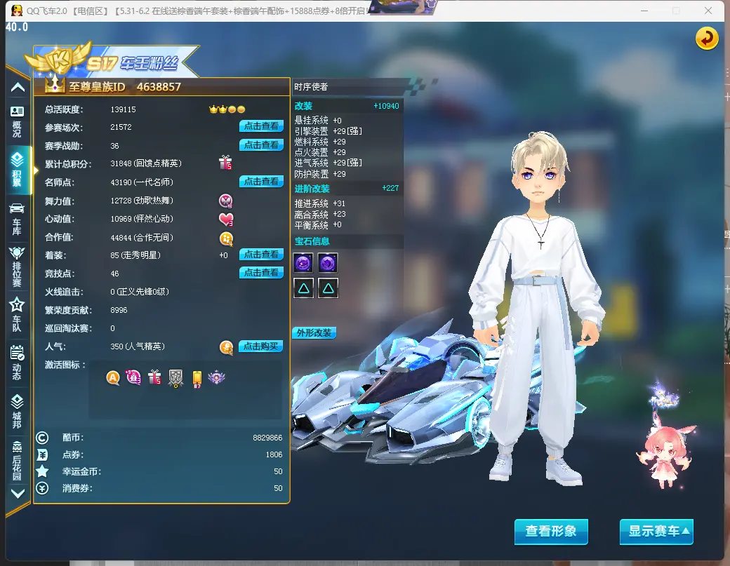 FCDLC30552QQ飞车端游账号详情图3 FCDLC30552QQ飞车端游账号详情图3