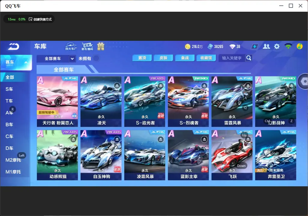 FCSLC32133QQ飞车手游账号详情图6 FCSLC32133QQ飞车手游账号详情图6
