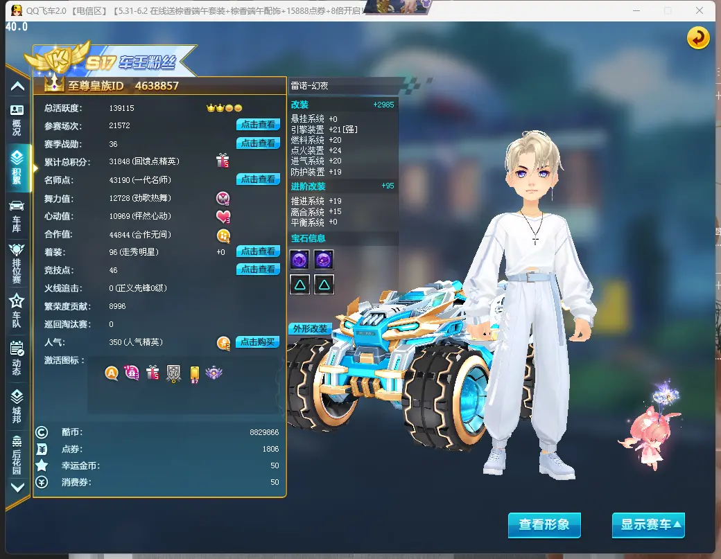 FCDLC30552QQ飞车端游账号详情图5 FCDLC30552QQ飞车端游账号详情图5