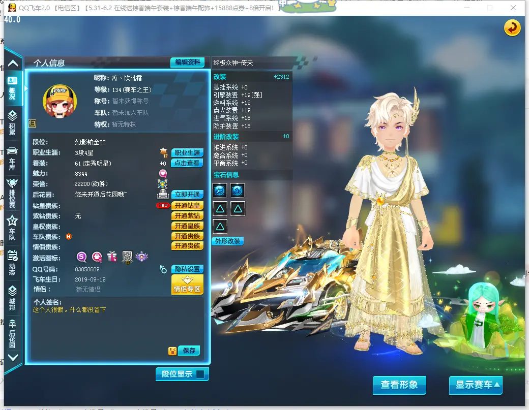 QQ飞车端游账号电信LC606415 【2S/终极众神之神倚天低改双三/众神之神低改双三】 【可二次实名】 S级赛车2 赛车皮肤1 T1机甲2 S级赛车：终极众神之神，众神之神； 赛车皮肤：终极众神-倚天； T1机甲：康
