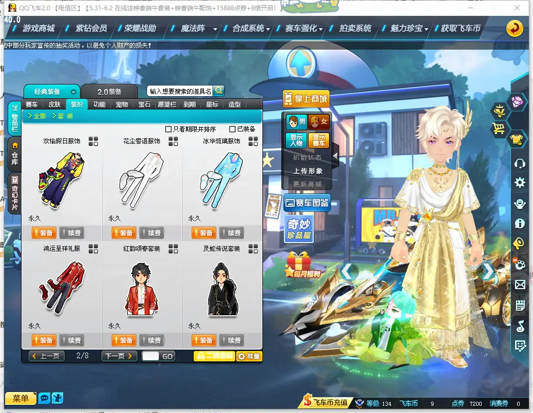 FCDLC30551QQ飞车端游账号详情图9
