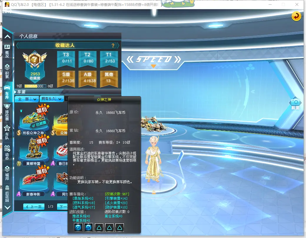 FCDLC30551QQ飞车端游账号详情图6