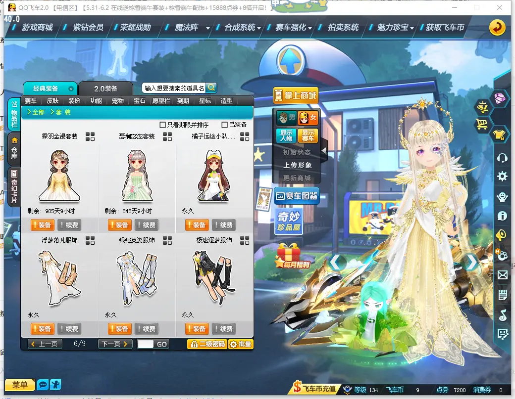 FCDLC30551QQ飞车端游账号详情图13