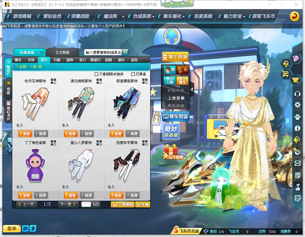 FCDLC30551QQ飞车端游账号详情图8