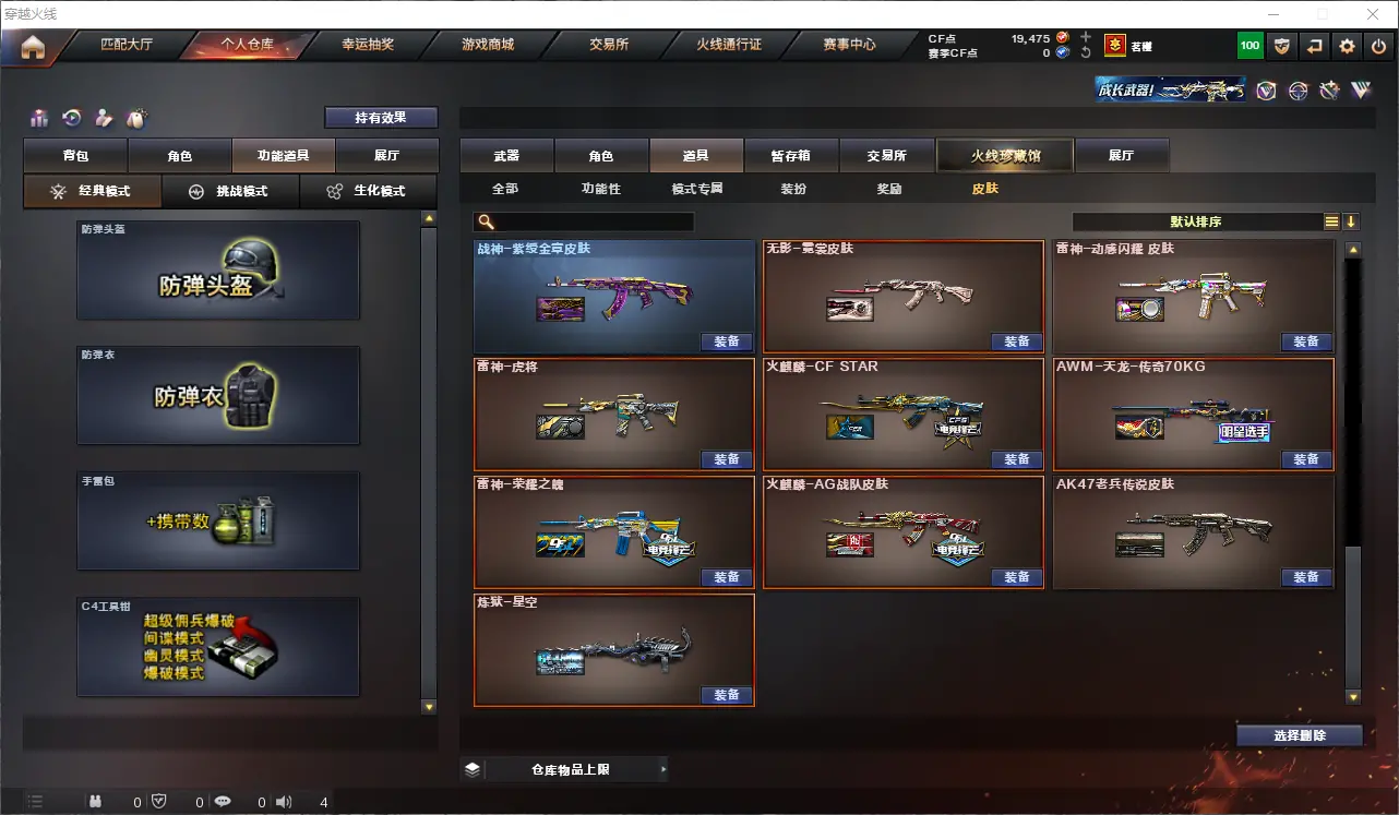 CFLC313643穿越火线账号详情图26 CFLC313643穿越火线账号详情图26