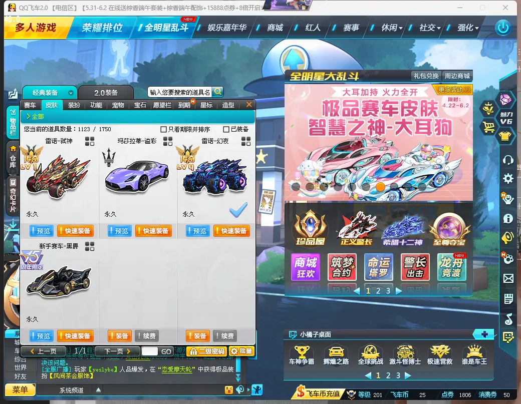 FCDLC30552QQ飞车端游账号详情图8 FCDLC30552QQ飞车端游账号详情图8
