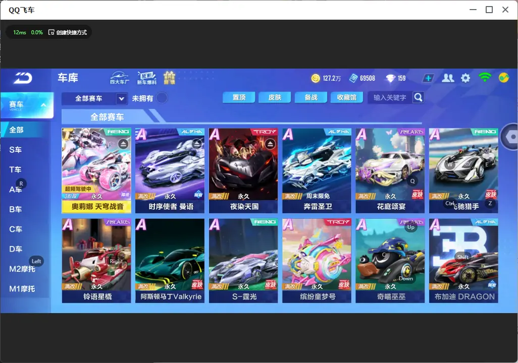 FCSLC32189QQ飞车手游账号详情图6 FCSLC32189QQ飞车手游账号详情图6