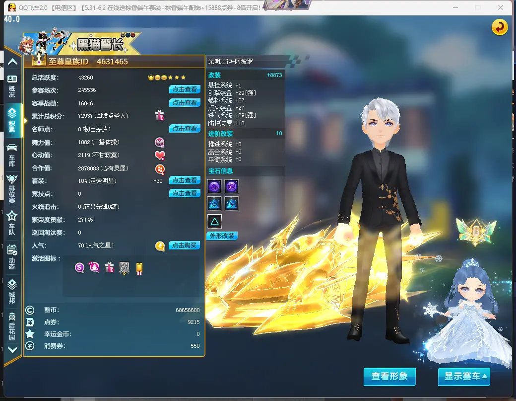 FCDLC30559QQ飞车端游账号详情图3 FCDLC30559QQ飞车端游账号详情图3