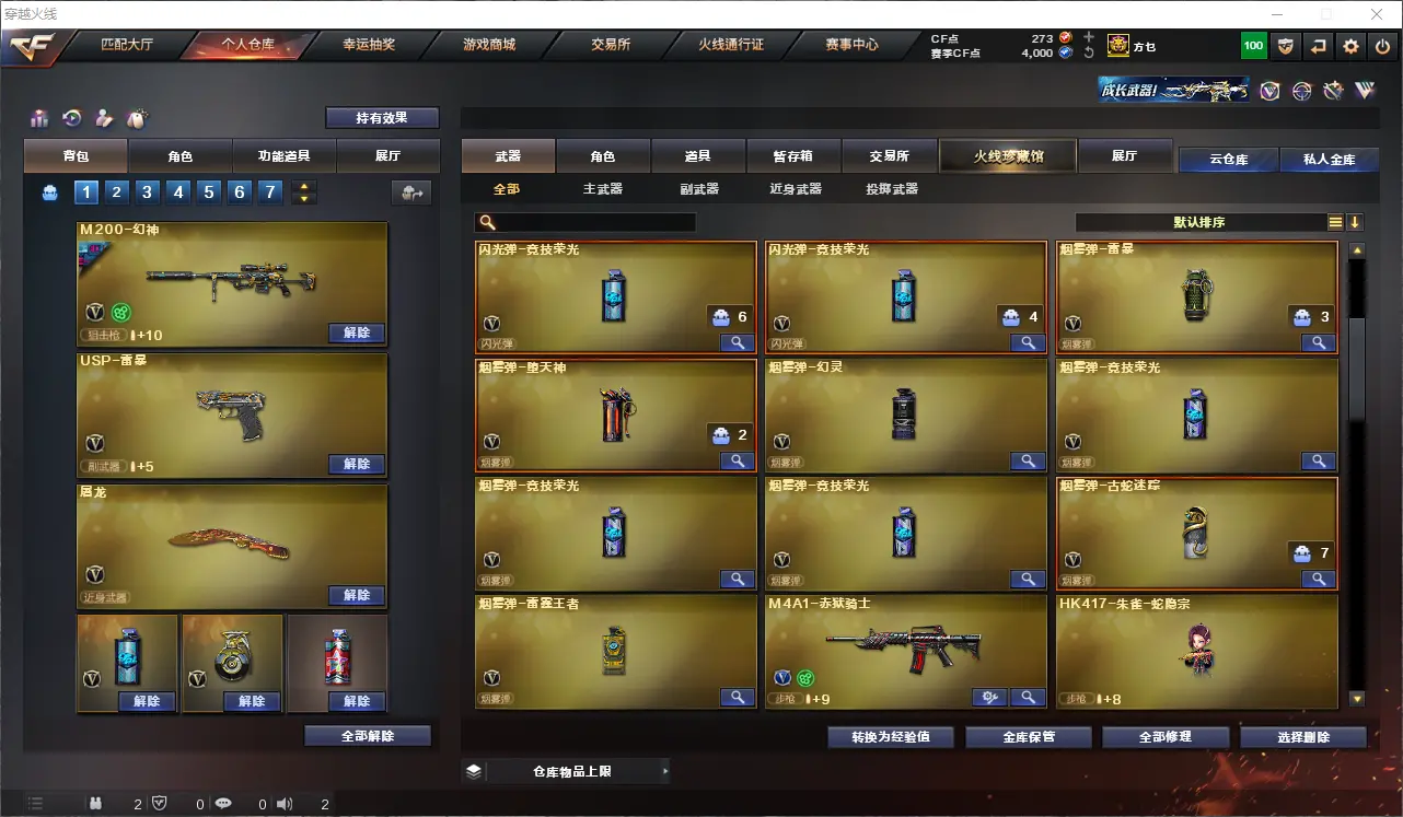 CFLC313904穿越火线账号详情图8 CFLC313904穿越火线账号详情图8