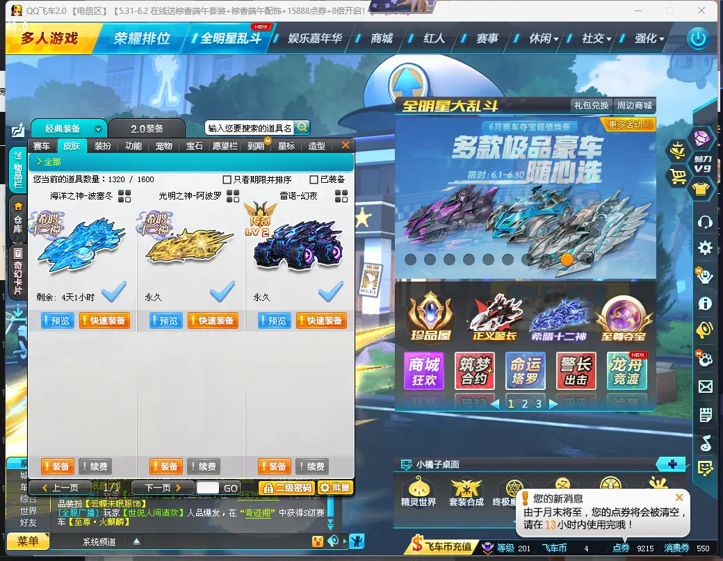 FCDLC30559QQ飞车端游账号详情图7 FCDLC30559QQ飞车端游账号详情图7