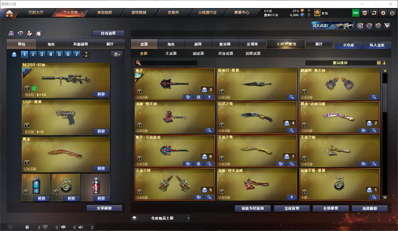 CFLC313904穿越火线账号详情图6 CFLC313904穿越火线账号详情图6