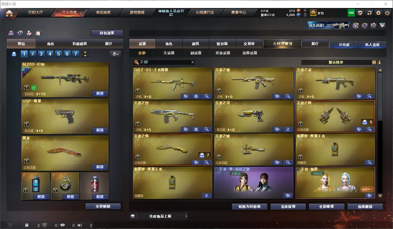 CFLC313904穿越火线账号详情图9 CFLC313904穿越火线账号详情图9