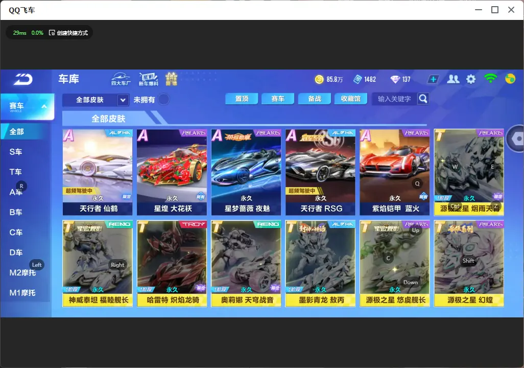 FCSLC32157QQ飞车手游账号详情图7 FCSLC32157QQ飞车手游账号详情图7