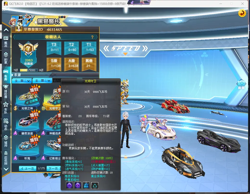 FCDLC30559QQ飞车端游账号详情图5 FCDLC30559QQ飞车端游账号详情图5
