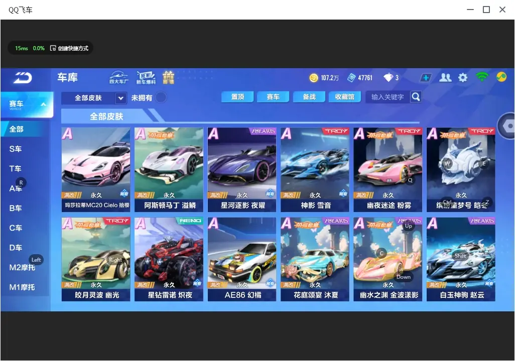 FCSLC32150QQ飞车手游账号详情图10 FCSLC32150QQ飞车手游账号详情图10