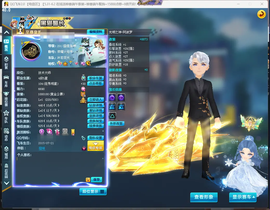 FCDLC30559QQ飞车端游账号详情图2 FCDLC30559QQ飞车端游账号详情图2