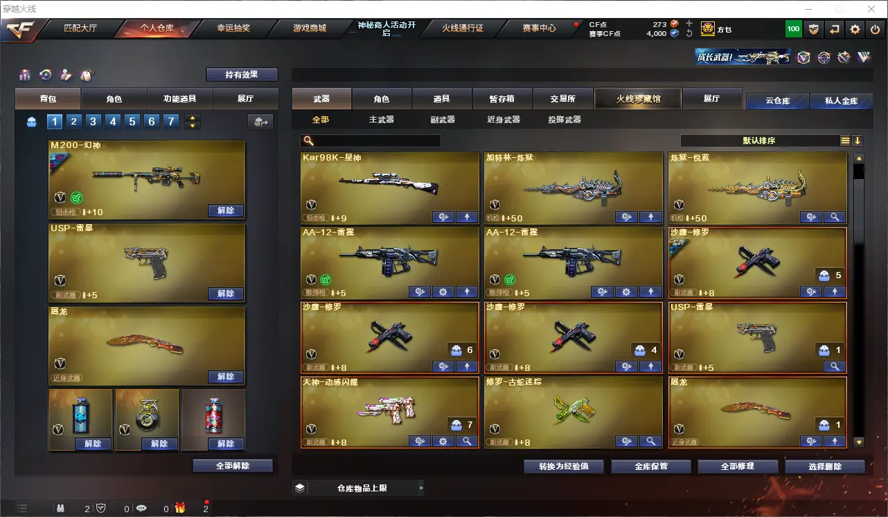 CFLC313904穿越火线账号详情图5 CFLC313904穿越火线账号详情图5