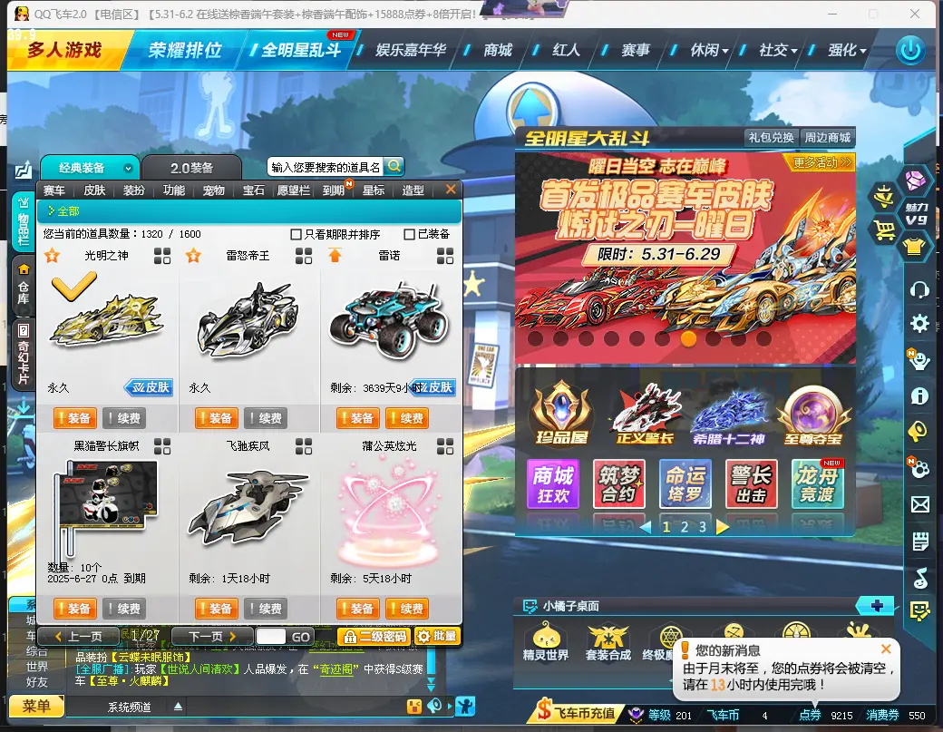 FCDLC30559QQ飞车端游账号详情图6 FCDLC30559QQ飞车端游账号详情图6