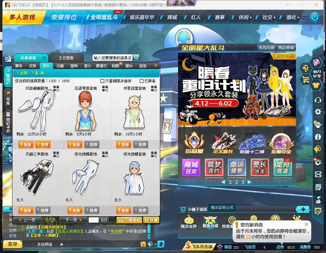 FCDLC30559QQ飞车端游账号详情图8 FCDLC30559QQ飞车端游账号详情图8