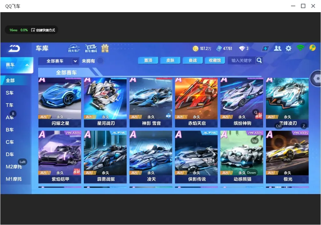 FCSLC32150QQ飞车手游账号详情图8 FCSLC32150QQ飞车手游账号详情图8