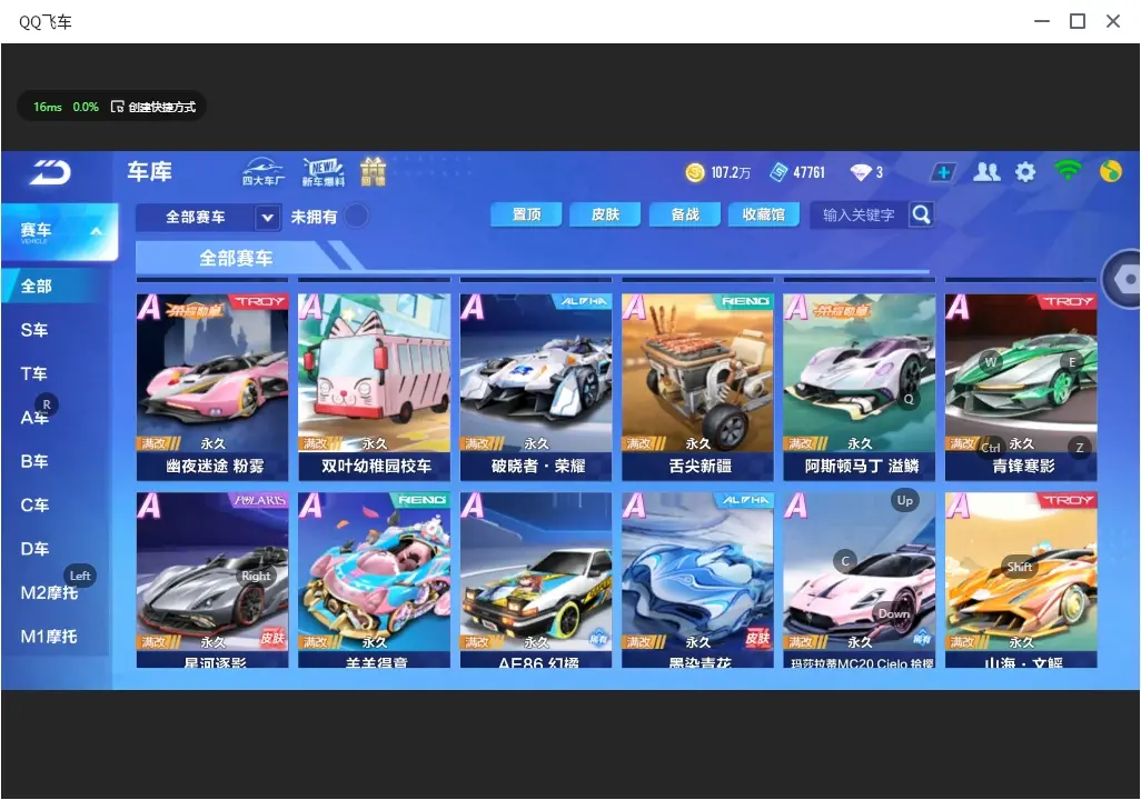 FCSLC32150QQ飞车手游账号详情图7 FCSLC32150QQ飞车手游账号详情图7