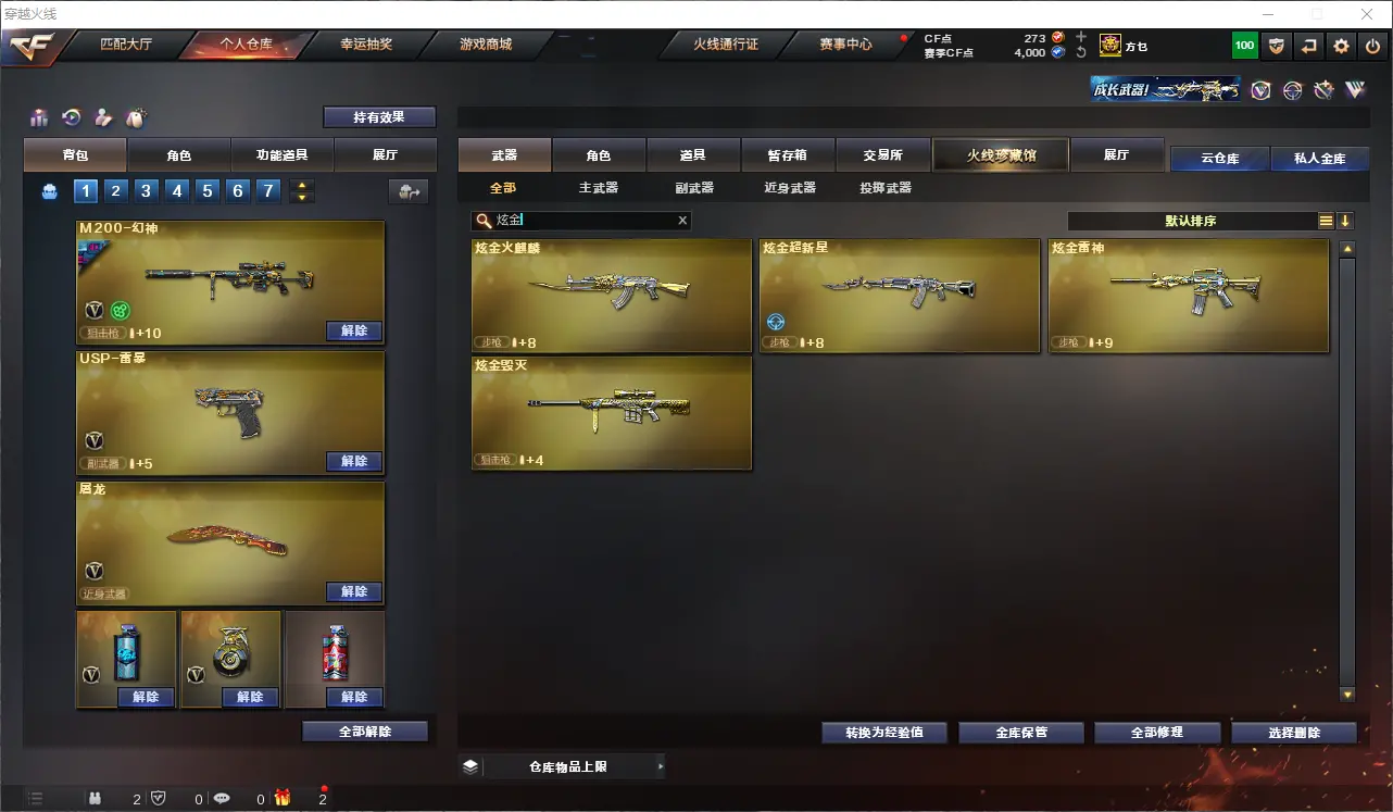 CFLC313904穿越火线账号详情图11 CFLC313904穿越火线账号详情图11