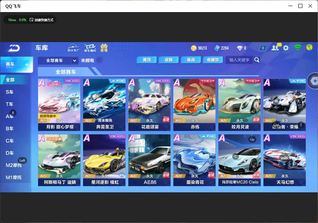 FCSLC32163QQ飞车手游账号详情图6